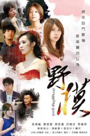 Struggling Girls 2017 one on netflix