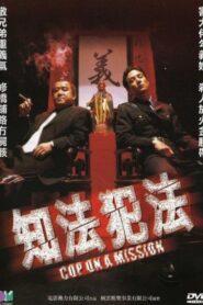 Cop on a Mission 2001 one on netflix