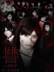 Ada 2: Zetsubô hen 2013 one on netflix