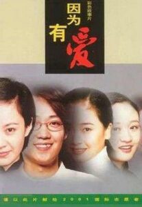 因为有爱 2001 one on netflix