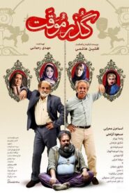 Temporary License 2016 one on netflix