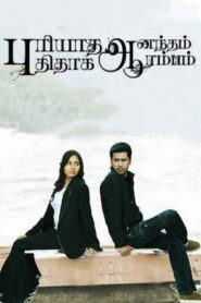 Puriyadha Anandam Puthithaga Arambam 2015 one on netflix