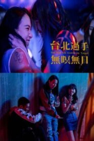 Do Not Go Gentle in Taipei 2021 one on netflix