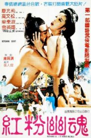 Revenging Ghost 1989 one on netflix