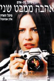 Love at Second Sight 1999 one on netflix