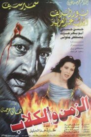 Time and Dogs 1996 one on netflix