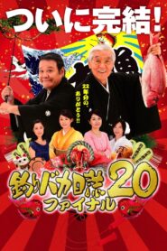 Free and Easy 20: Final 2009 one on netflix