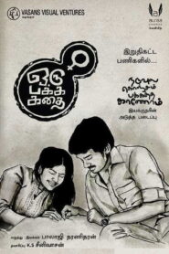 Oru Pakka Kathai 2020 one on netflix