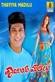 Thayiya Madilu 2007 one on netflix