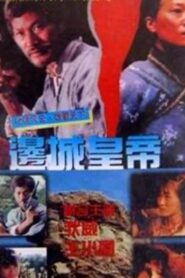 Country Side Hero 1995 one on netflix