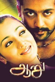 Aaru 2005 one on netflix