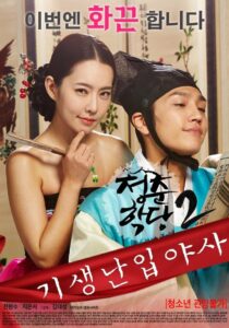 School Of Youth 2: The Unofficial History of the Gisaeng Break-In 2016 one on netflix
