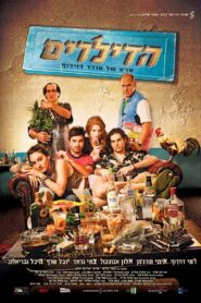 The Dealers 2012 one on netflix