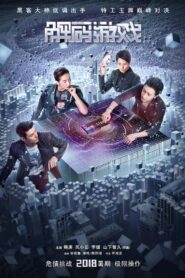 Reborn 2018 one on netflix