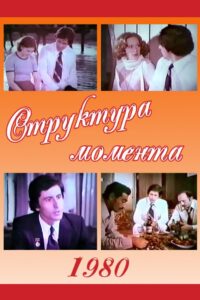 Structure of the Moment 1980 one on netflix