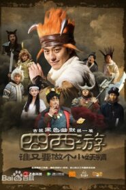 Journey to the West 2015 one on netflix
