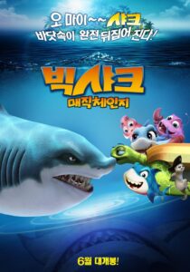 Happy Little Submarine: Magic Box of Time 2015 one on netflix