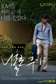 A Break Alone 2016 one on netflix