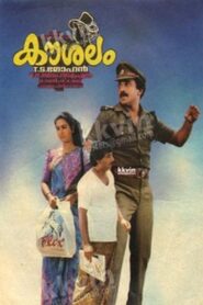 Koushalam 1993 one on netflix