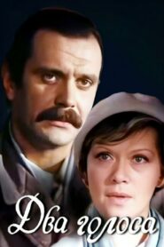 Two Voices 1982 one on netflix