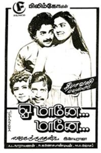 Oh Maane Maane 1984 one on netflix