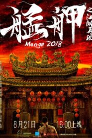 Monga 2018 2018 one on netflix