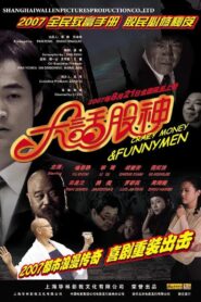 Crazy Money & Funny Men 2007 one on netflix
