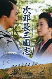 Samurai Gangsters 2008 one on netflix