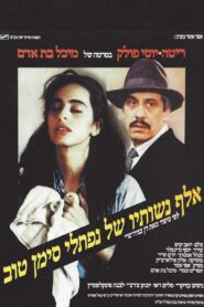 A Thousand and One Wives 1989 one on netflix