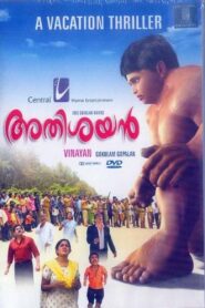Athisayan 2007 one on netflix