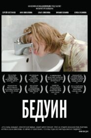 Bedouin 2011 one on netflix