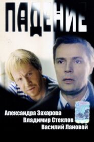 The Falling 1993 one on netflix
