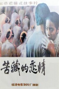 Love Hurts 1988 one on netflix