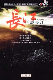 再说长江 2006 one on netflix