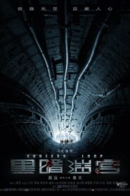 Endless Loop 2018 one on netflix