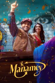 Manamey 2024 one on netflix
