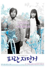 The Elephant on the Bike 2007 one on netflix