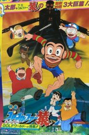 Pro Golfer Saru: Super Golf World e no Chousen!! 1986 one on netflix