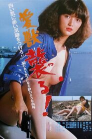 Love Beast: Attack! 1981 one on netflix
