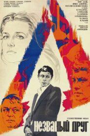 The Uninvited Friend 1981 one on netflix
