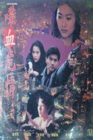 Heart of Danger 1991 one on netflix