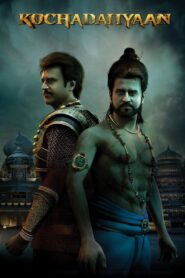 Kochadaiiyaan 2014 one on netflix