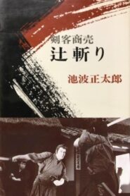 Kenkaku Shōbai: Tsujigiri 1982 one on netflix