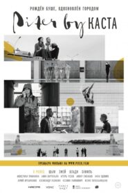 Piter by Kasta 2018 one on netflix