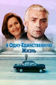 In One Single Life 1986 one on netflix