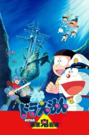 Doraemon: Nobita and the Castle of the Undersea Devil 1983 one on netflix