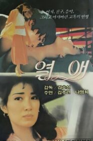 Ardent Love 1982 one on netflix