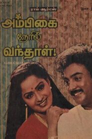 Ambigai Neril Vanthaal 1984 one on netflix