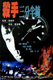 The Killer Has No Return 1996 one on netflix