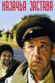 Cossack Outpost 1982 one on netflix